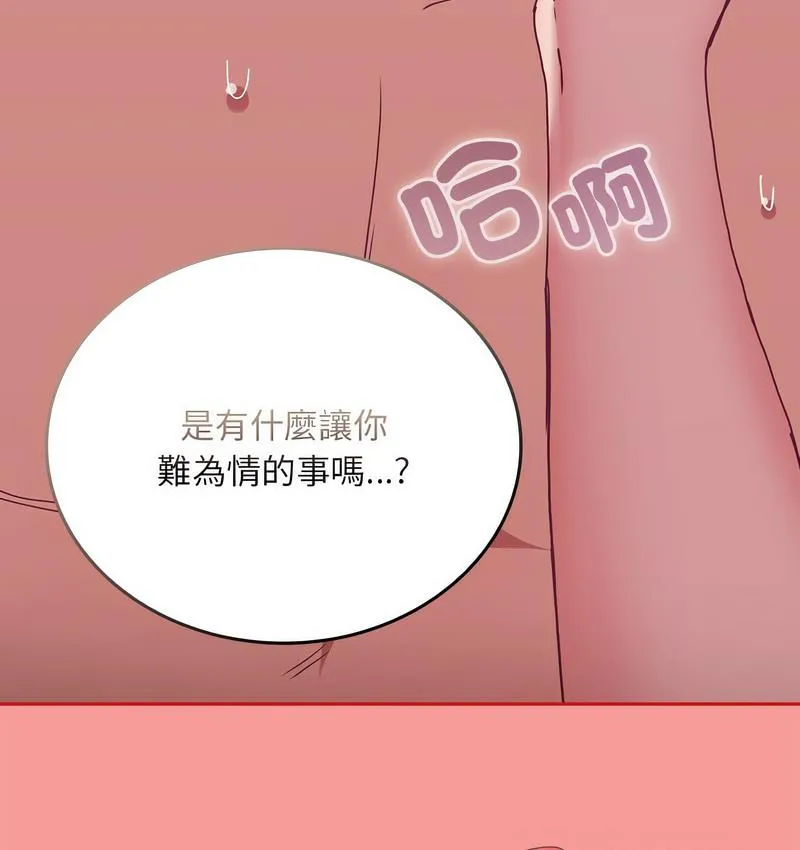 陌生的未婚妻 第71話 第97页