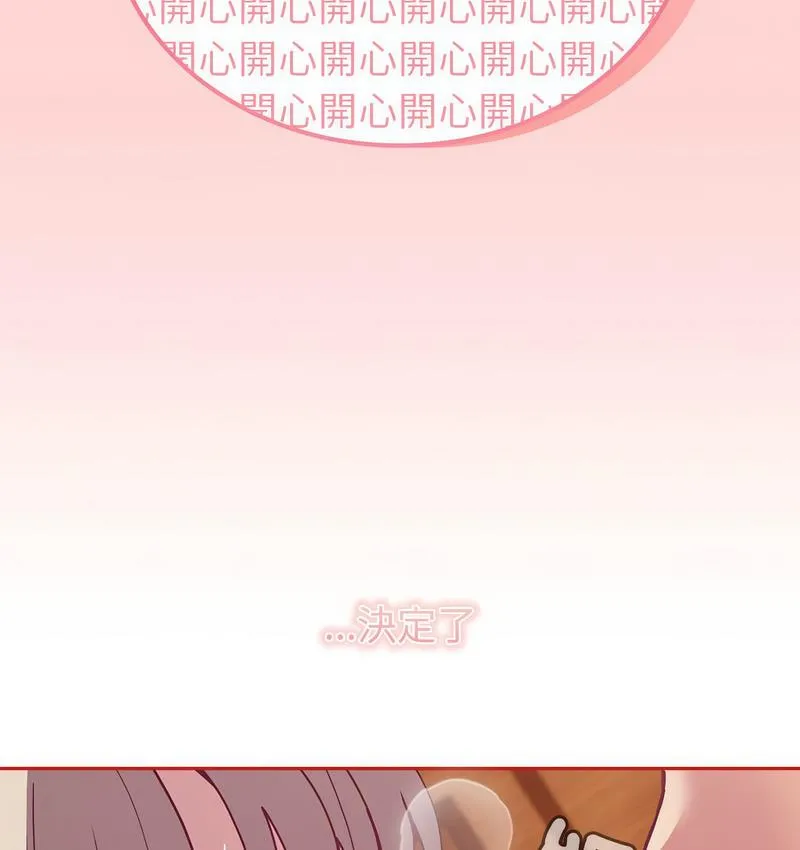 陌生的未婚妻 第71話 第133页