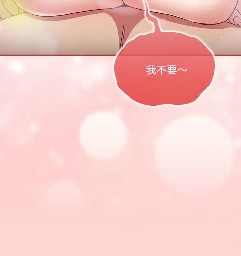 陌生的未婚妻 第71話 第18页