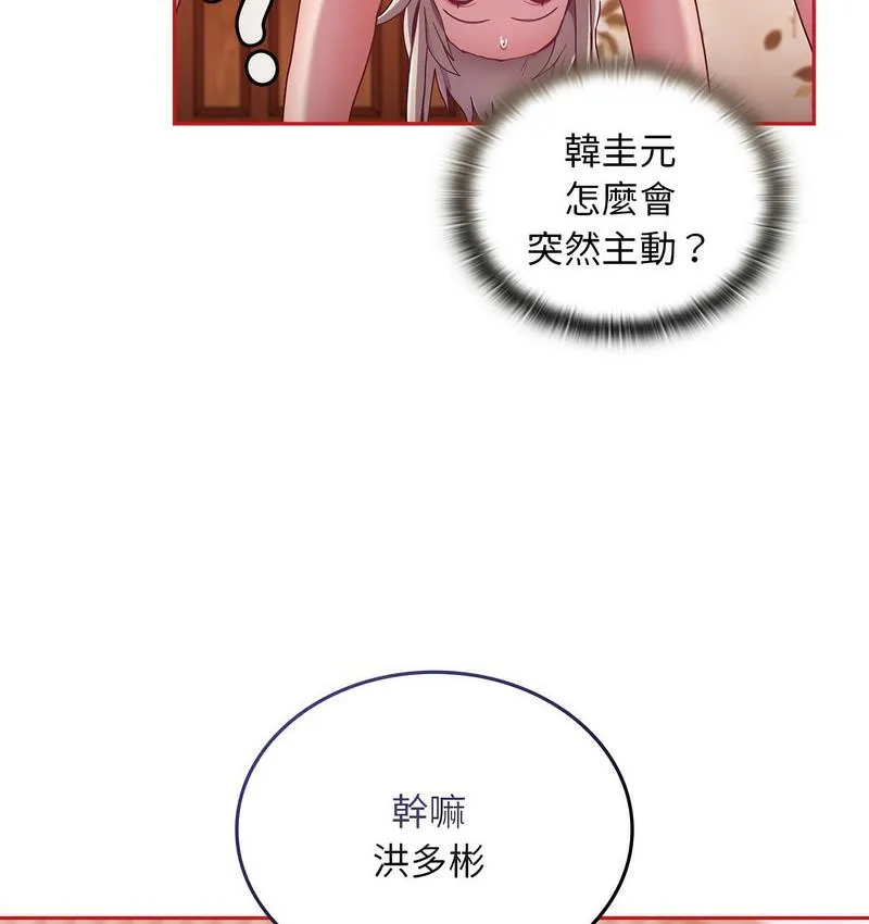 陌生的未婚妻 第71話 第39页