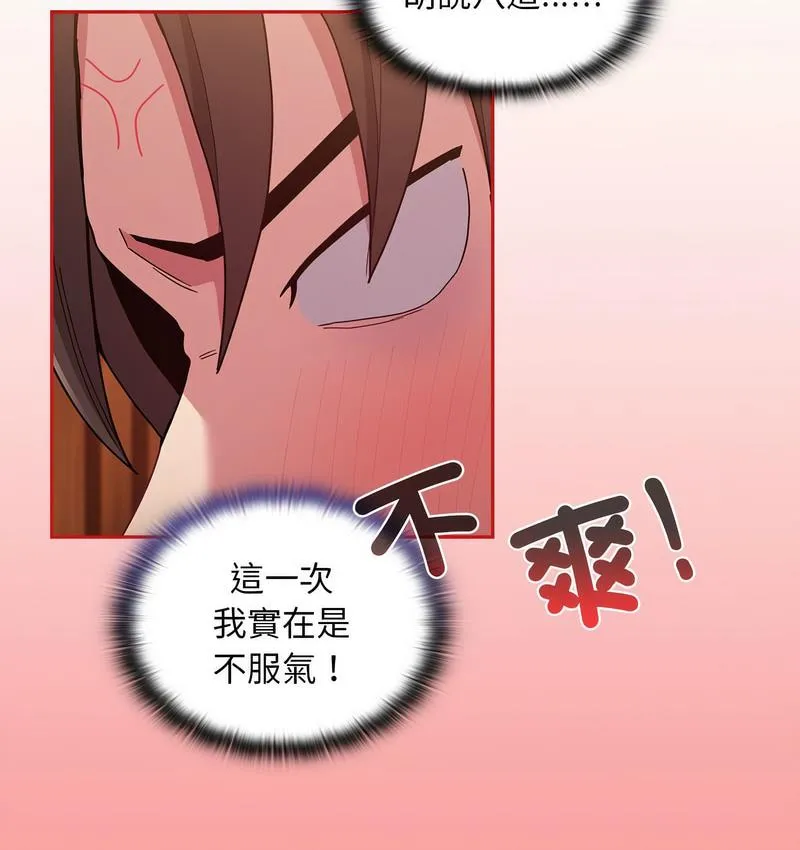 陌生的未婚妻 第71話 第91页