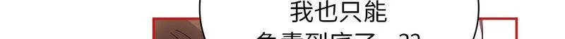 陌生的未婚妻 第71話 第87页