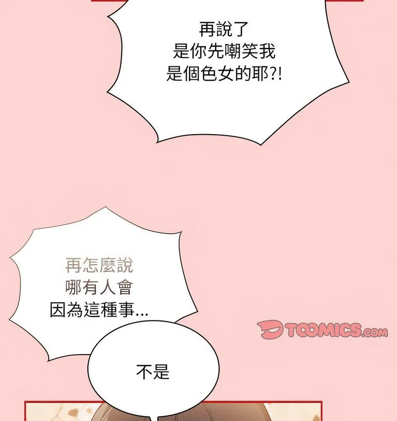 陌生的未婚妻 第71話 第122页