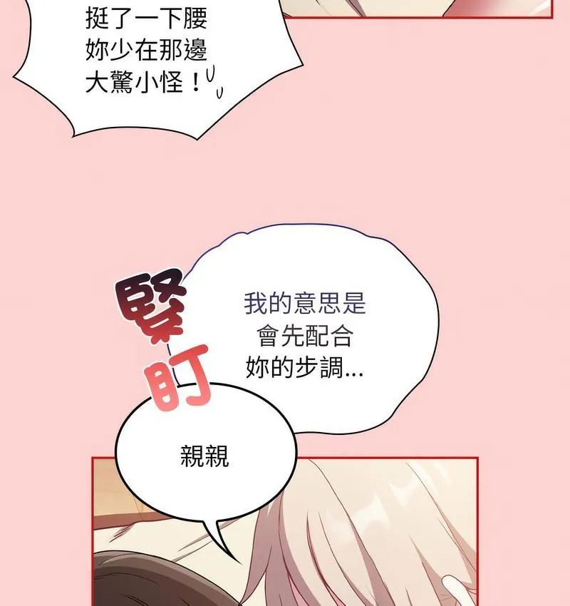 陌生的未婚妻 第71話 第49页