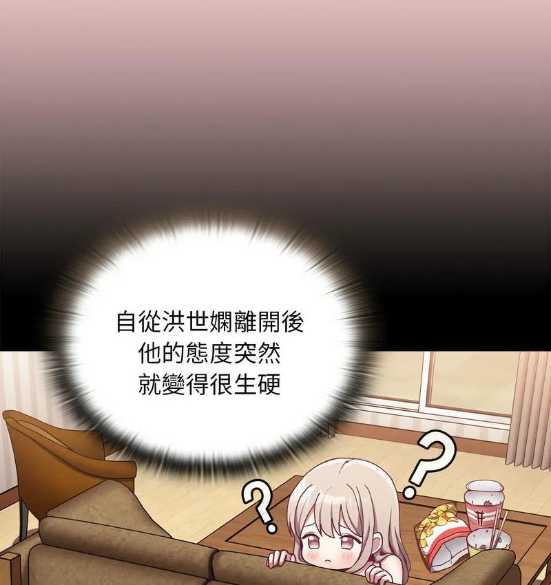 陌生的未婚妻 第71話 第57页