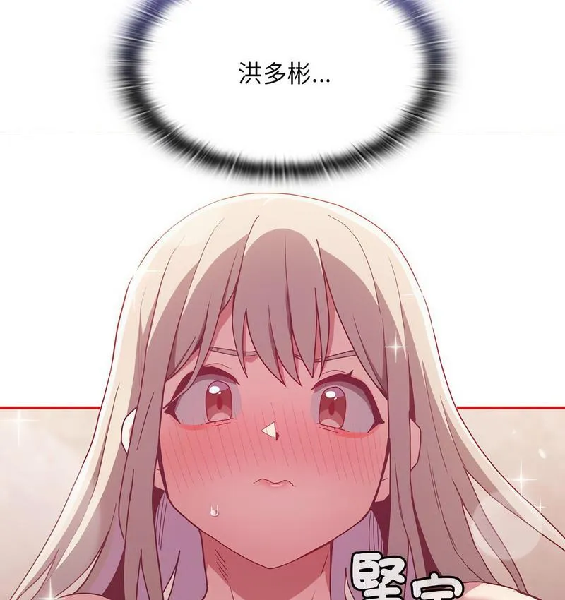 陌生的未婚妻 第71話 第33页