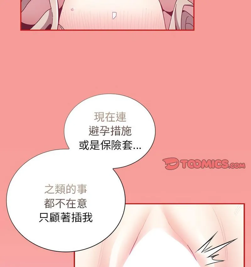 陌生的未婚妻 第71話 第80页