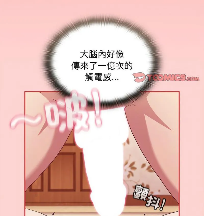 陌生的未婚妻 第71話 第116页