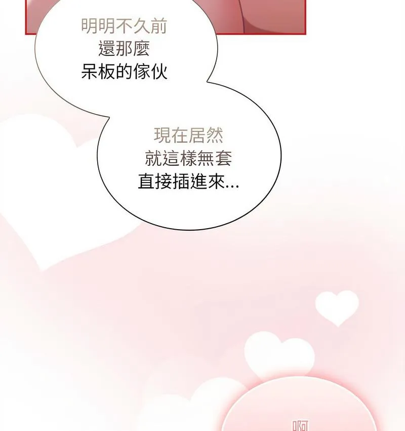 陌生的未婚妻 第71話 第83页
