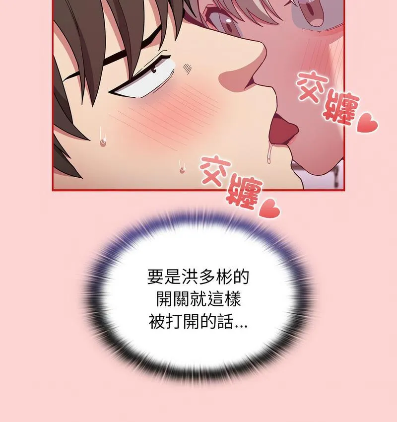 陌生的未婚妻 第71話 第11页
