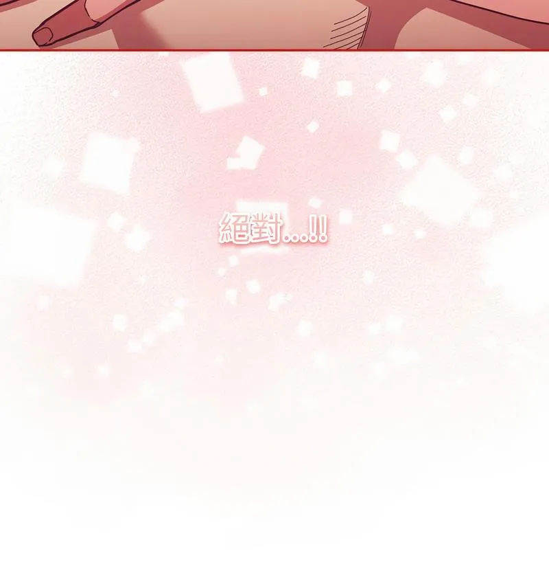 陌生的未婚妻 第71話 第139页
