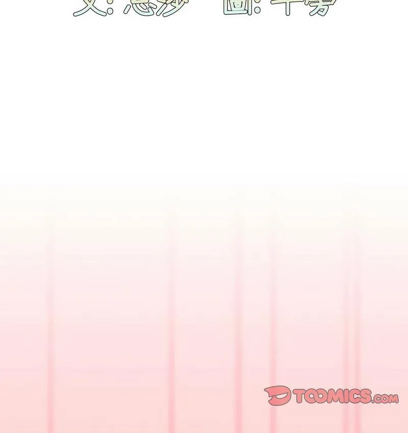 陌生的未婚妻 第71話 第2页