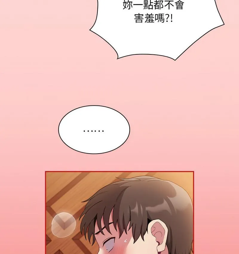 陌生的未婚妻 第71話 第77页