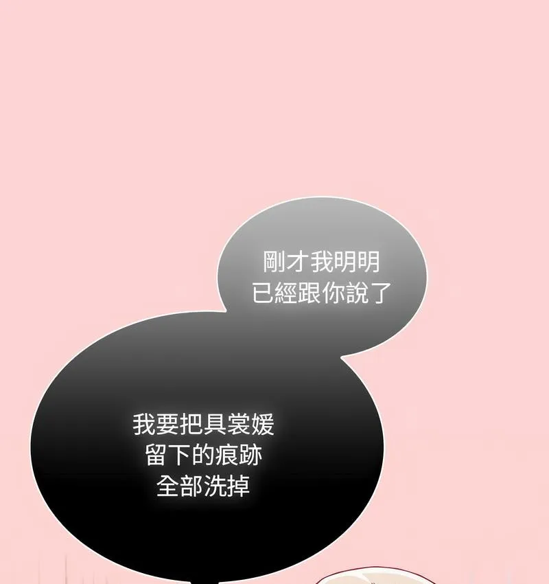 陌生的未婚妻 第71話 第24页