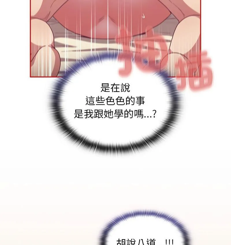 陌生的未婚妻 第71話 第90页