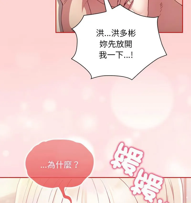 陌生的未婚妻 第71話 第16页