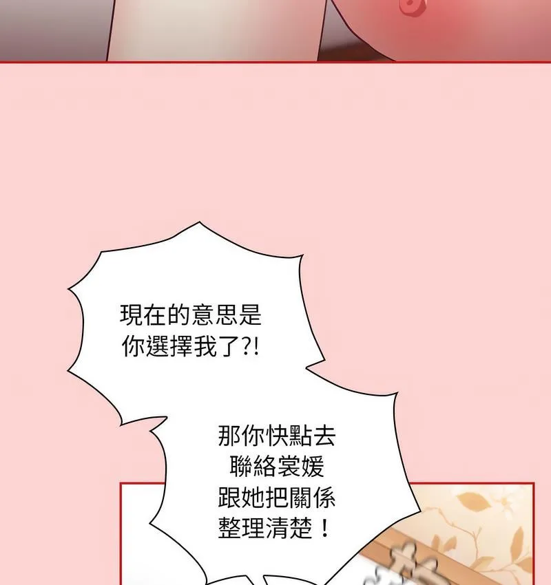 陌生的未婚妻 第71話 第47页