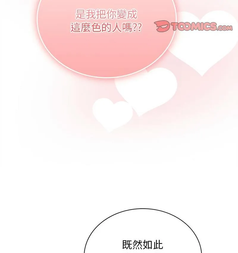 陌生的未婚妻 第71話 第86页