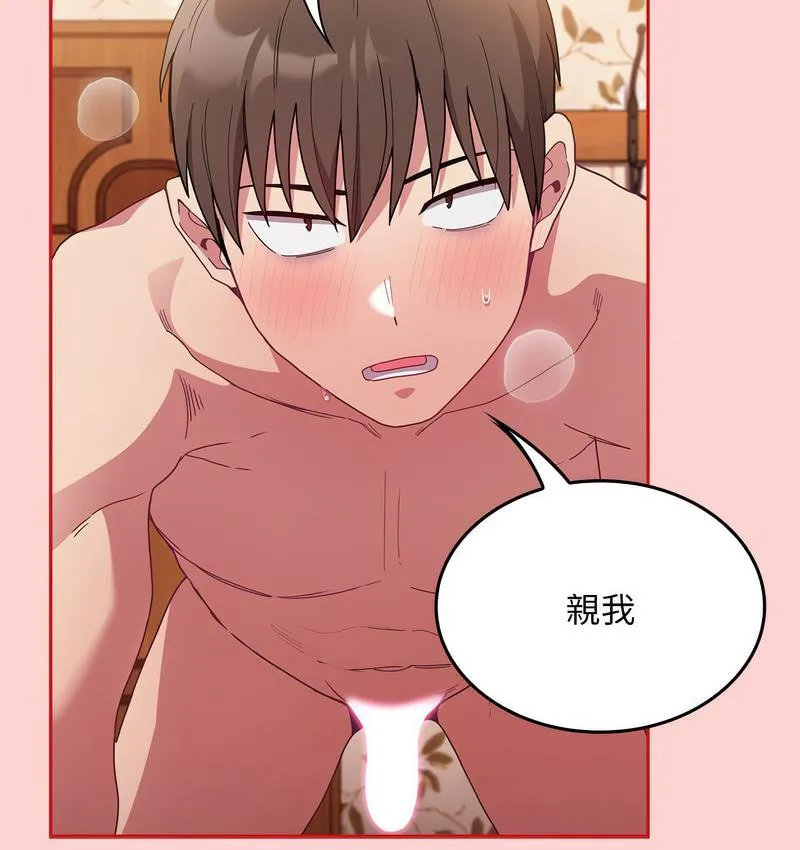 陌生的未婚妻 第71話 第123页