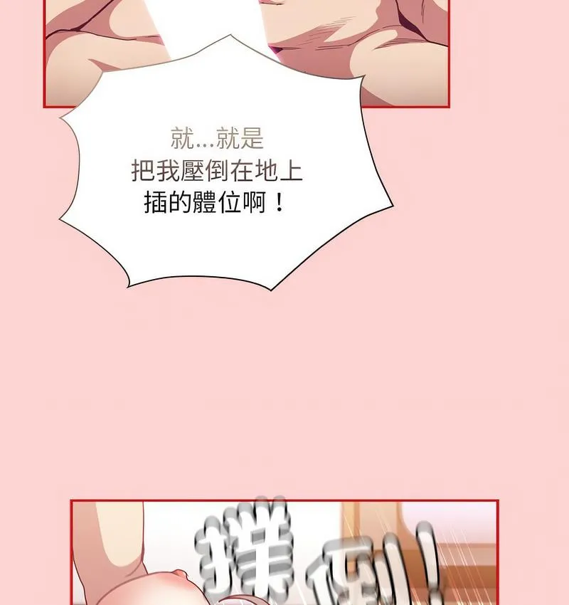 陌生的未婚妻 第71話 第69页