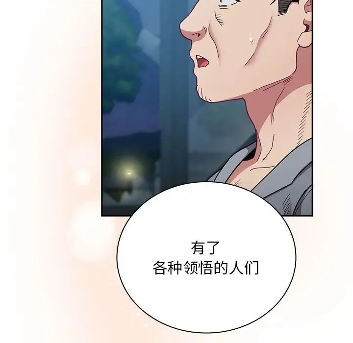 陌生的未婚妻 第87話 第46页