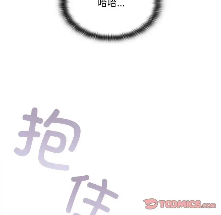 陌生的未婚妻 第87話 第75页