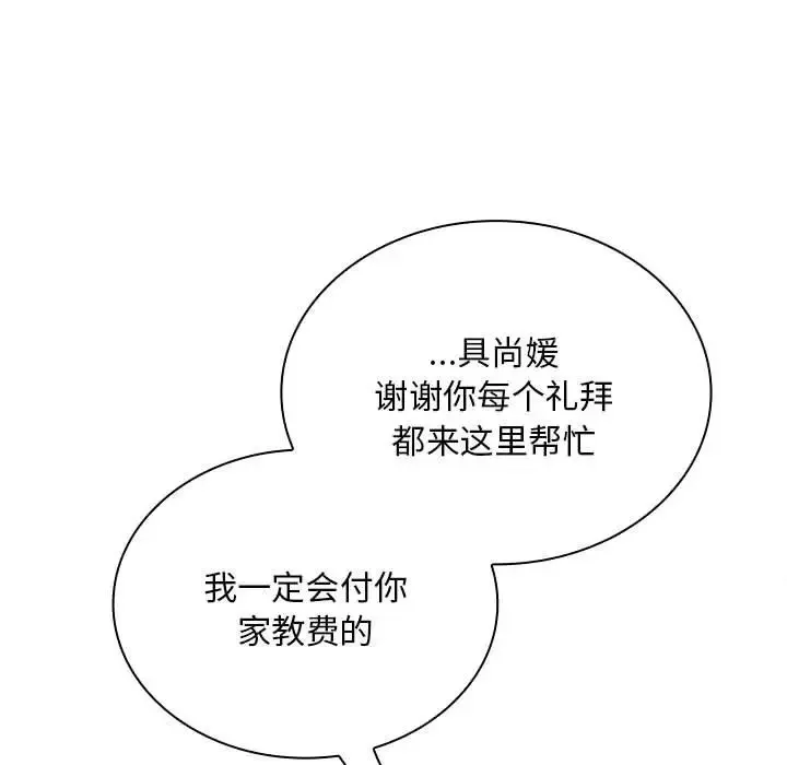 陌生的未婚妻 第87話 第123页