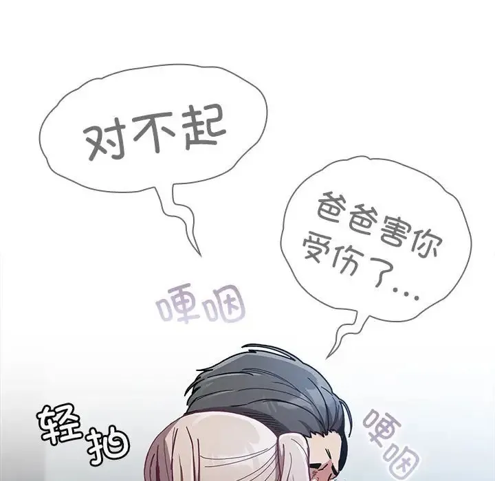 陌生的未婚妻 第87話 第83页