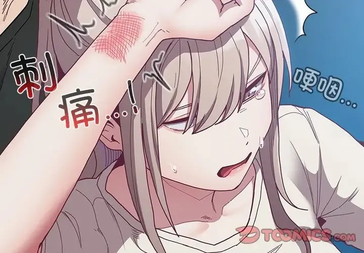 陌生的未婚妻 第87話 第3页