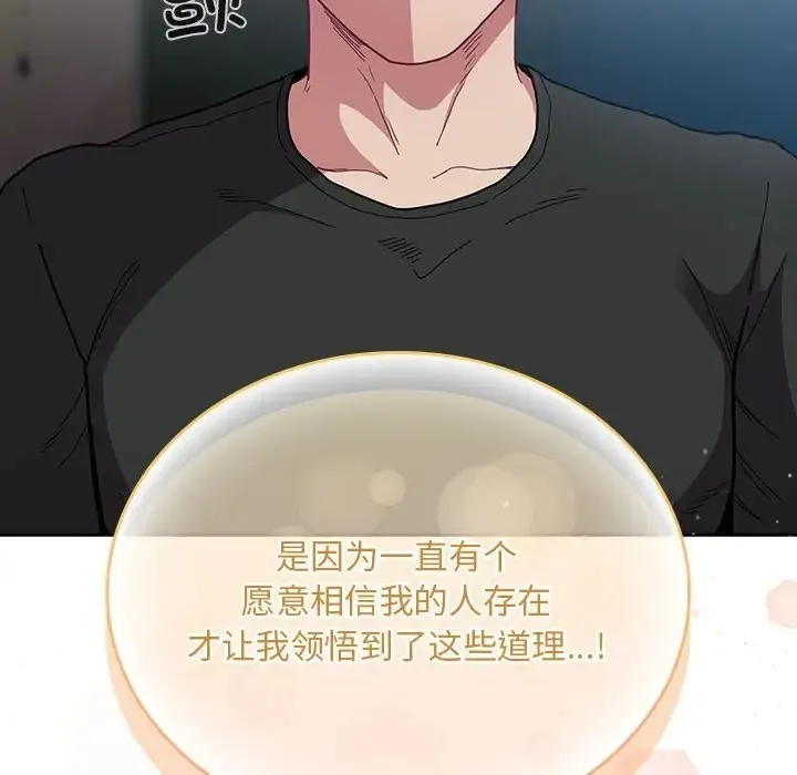 陌生的未婚妻 第87話 第52页