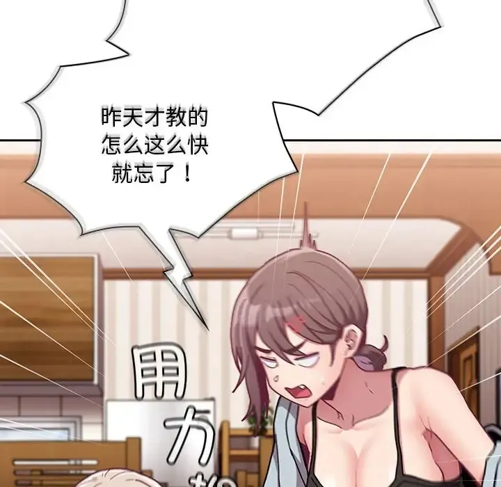 陌生的未婚妻 第87話 第117页