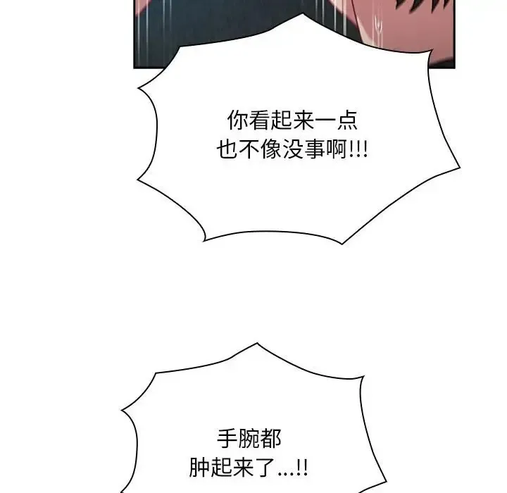 陌生的未婚妻 第87話 第10页