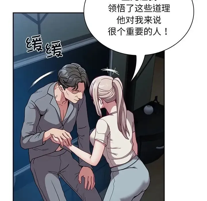 陌生的未婚妻 第87話 第54页