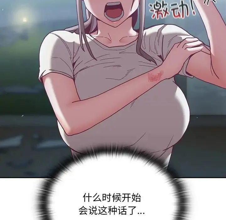 陌生的未婚妻 第87話 第70页
