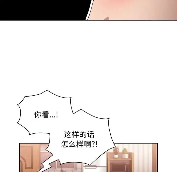 陌生的未婚妻 第87話 第149页