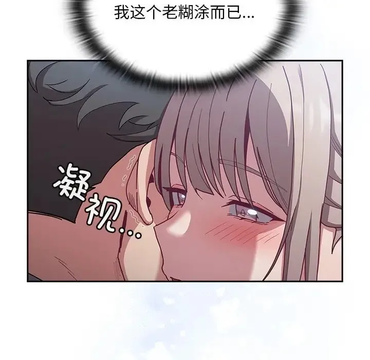 陌生的未婚妻 第87話 第80页