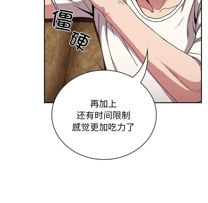 陌生的未婚妻 第87話 第135页
