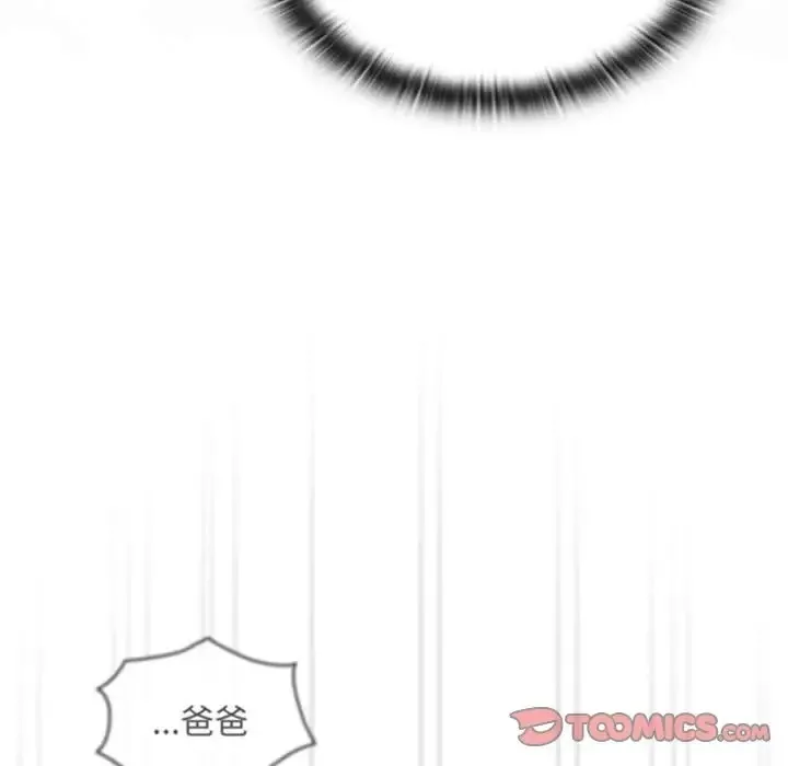 陌生的未婚妻 第87話 第21页