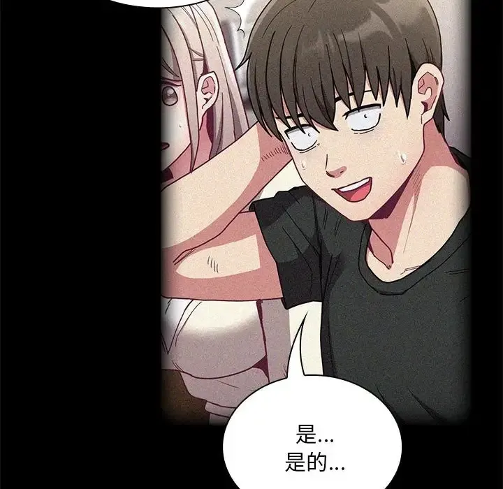 陌生的未婚妻 第87話 第104页