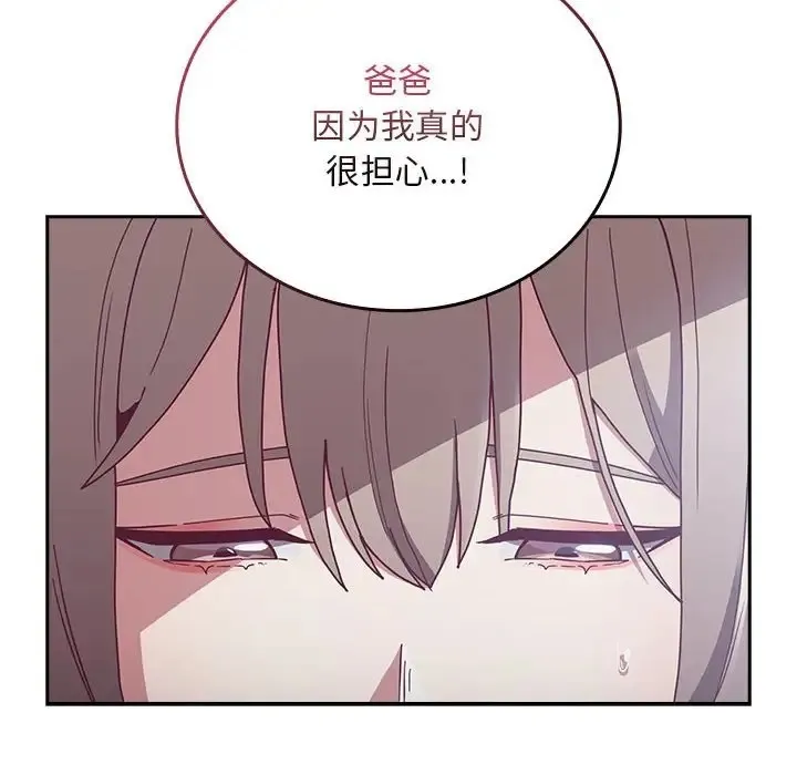 陌生的未婚妻 第87話 第32页