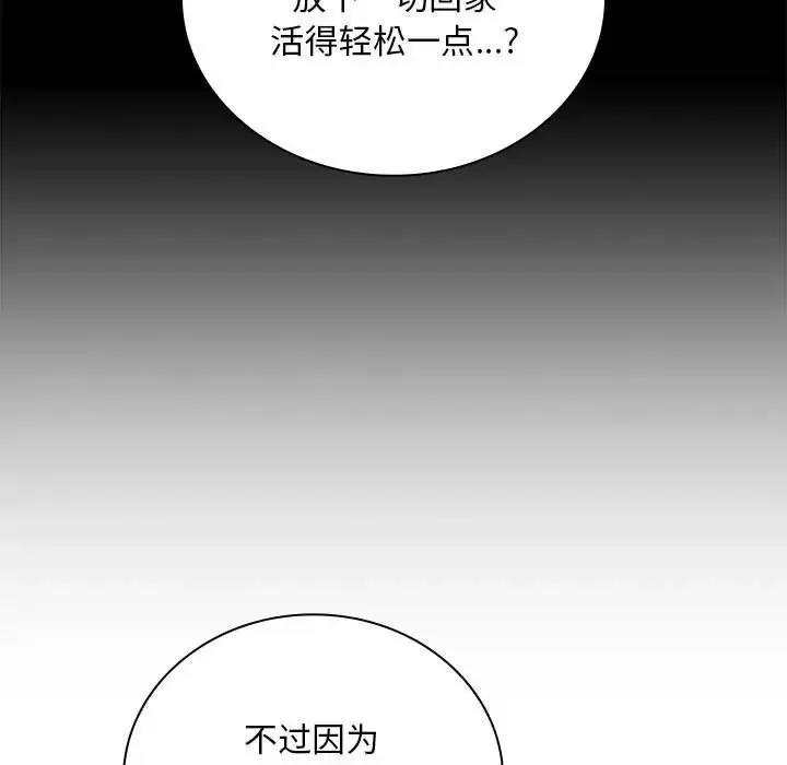陌生的未婚妻 第87話 第43页