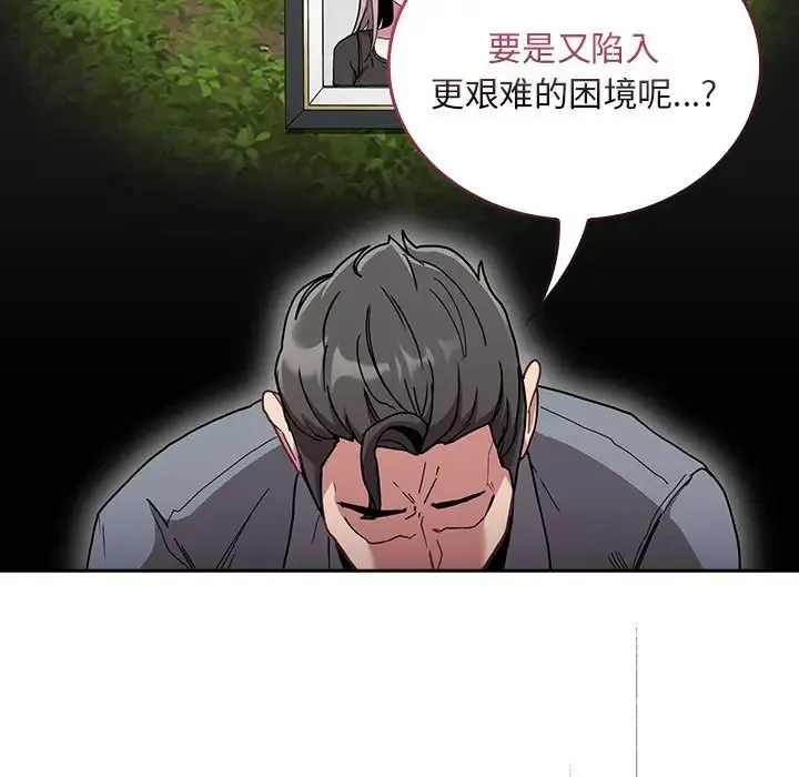 陌生的未婚妻 第87話 第59页