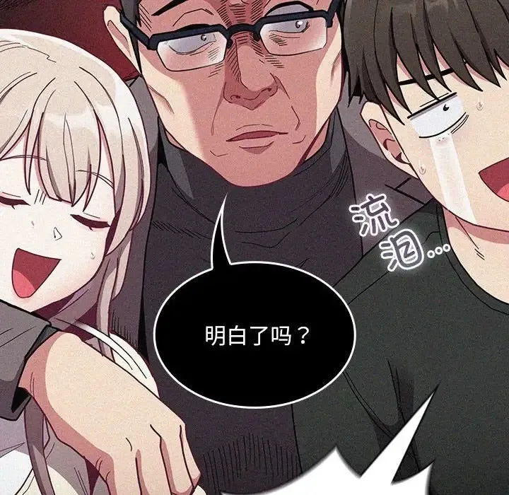 陌生的未婚妻 第87話 第110页