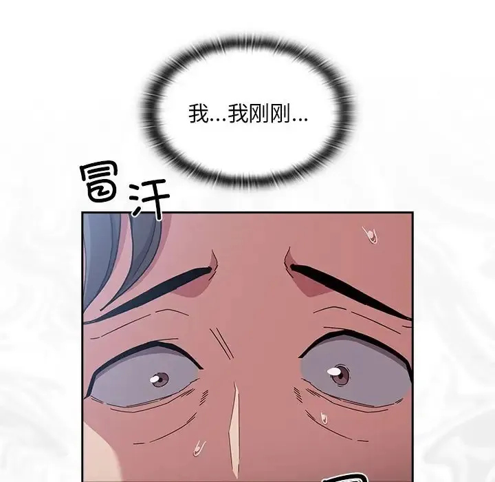 陌生的未婚妻 第87話 第16页
