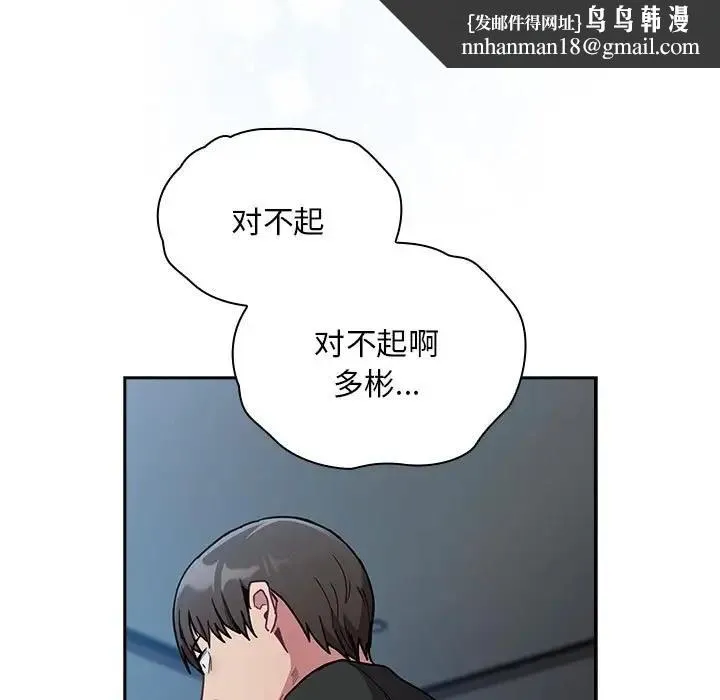 陌生的未婚妻 第87話 第81页