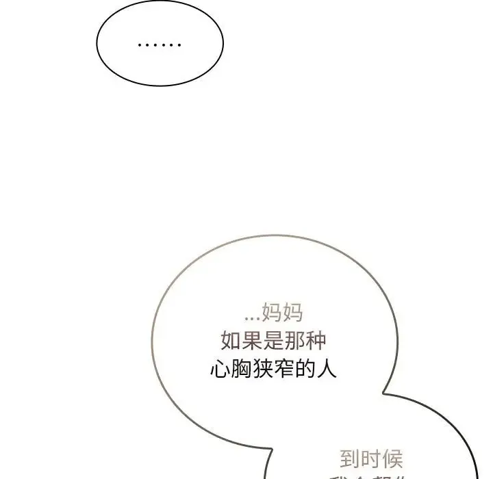 陌生的未婚妻 第87話 第63页