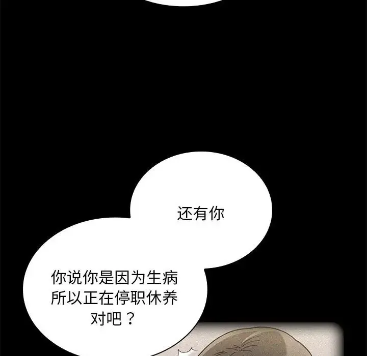 陌生的未婚妻 第87話 第103页