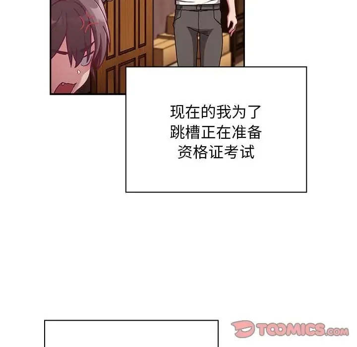 陌生的未婚妻 第87話 第120页