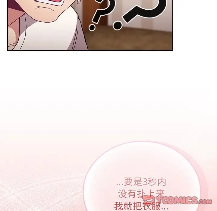 陌生的未婚妻 第87話 第156页