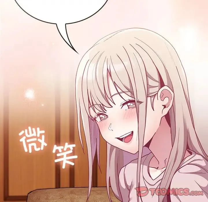 陌生的未婚妻 第87話 第138页